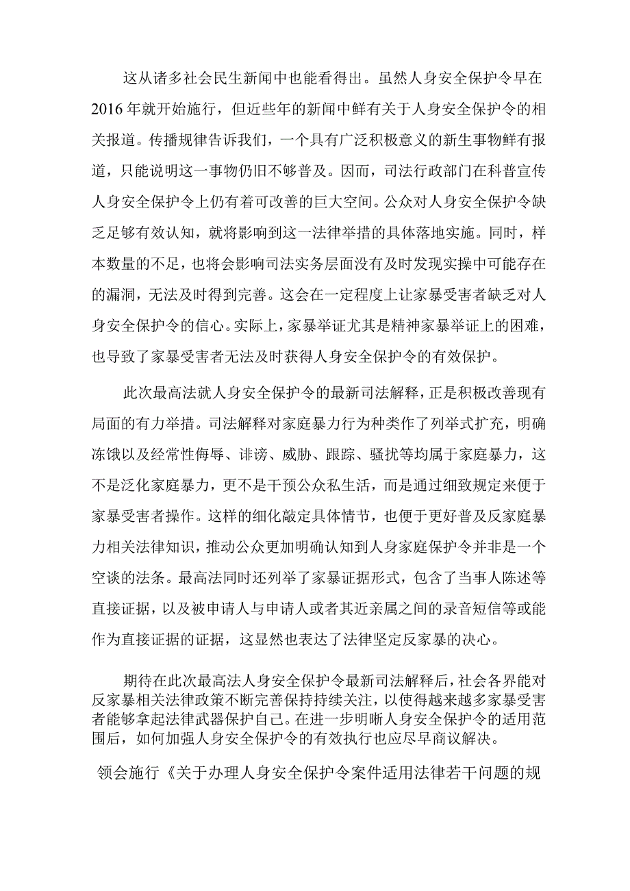 两篇学习贯彻《关于办理人身安全保护令案件适用法律若干问题的规定》心得体会.docx_第2页