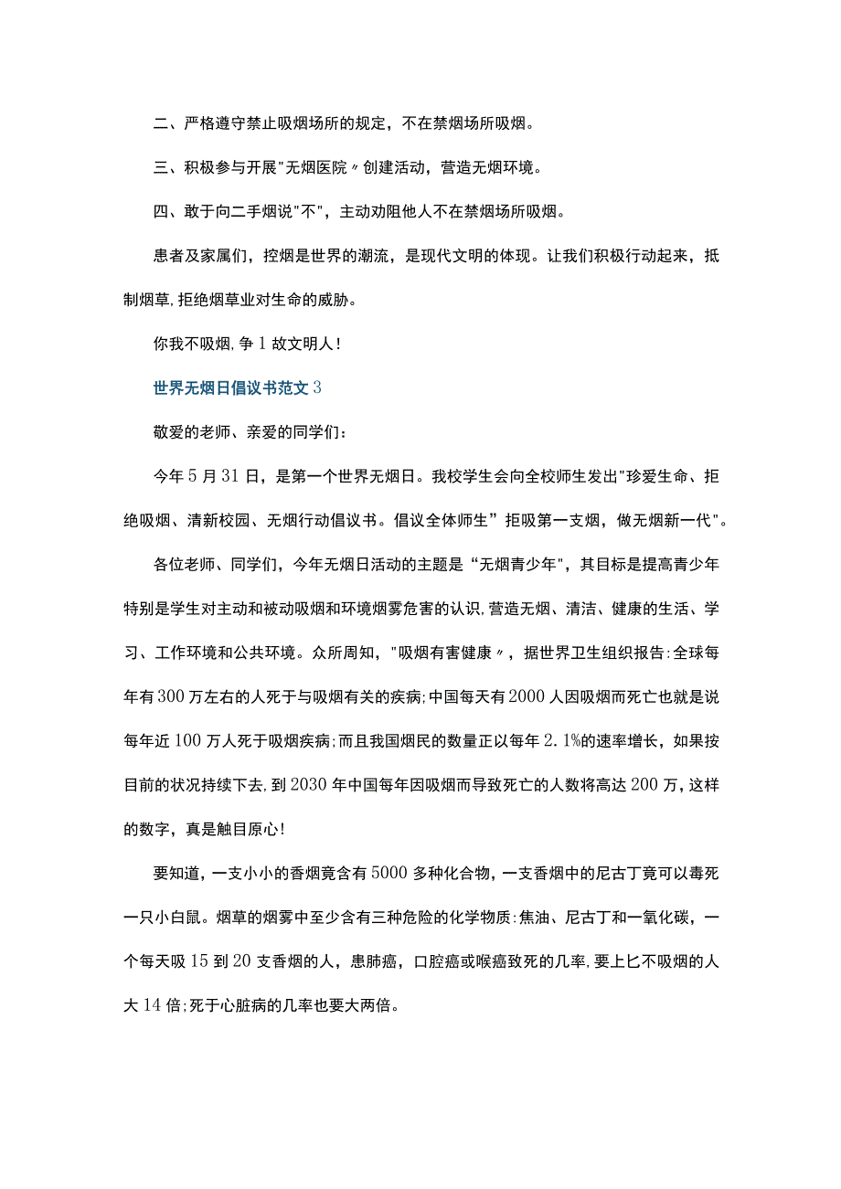 世界无烟日倡议书范文5篇.docx_第3页