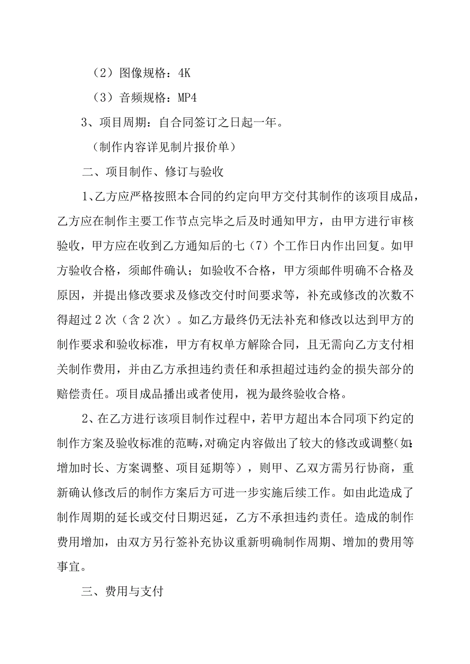 XX广播电视传媒有限公司XX文化传播有限公司XX形象片委托制作合同202X年.docx_第2页