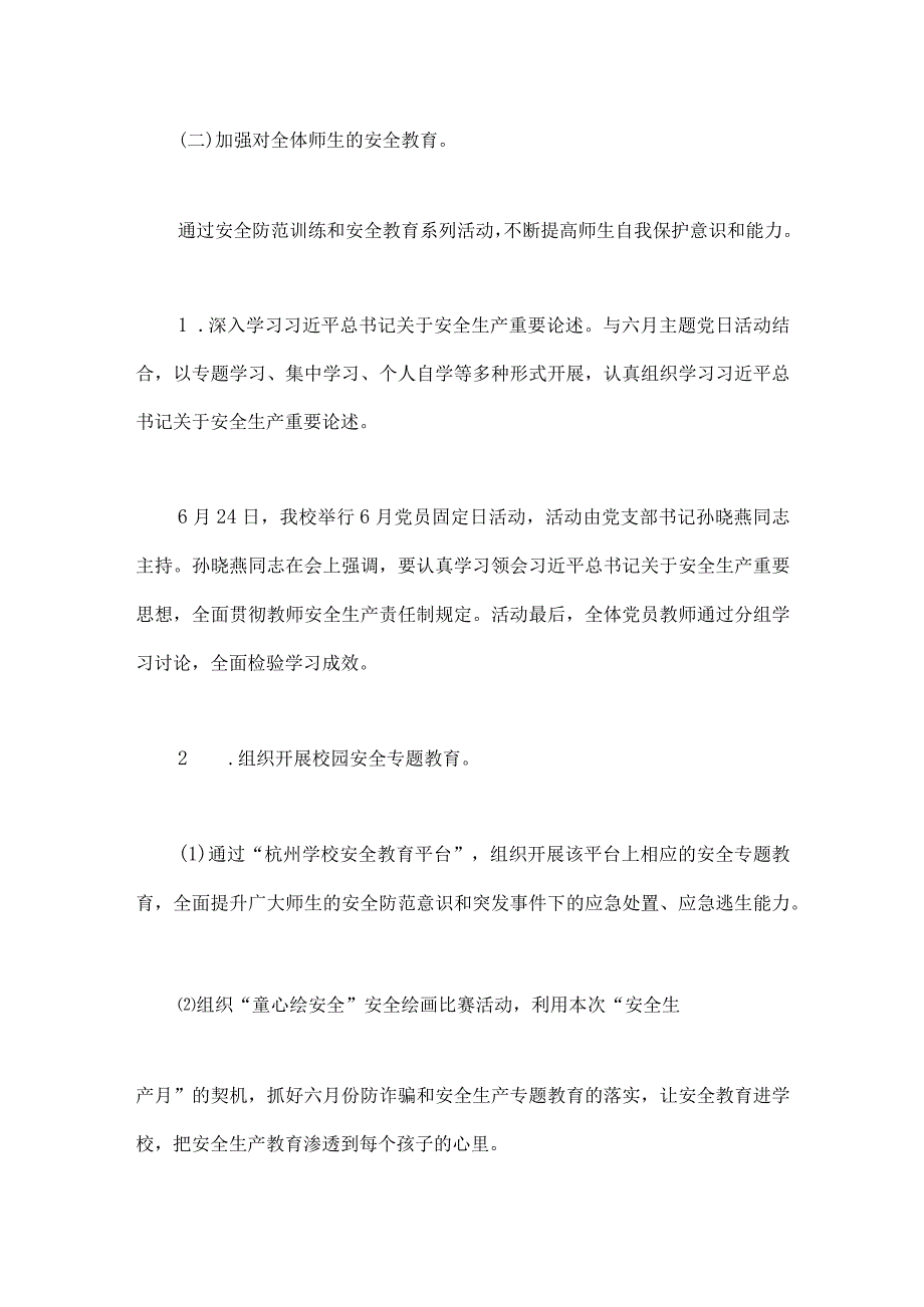 两篇范文2023年小学安全生产月活动总结.docx_第2页