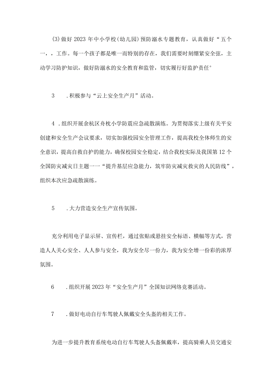 两篇范文2023年小学安全生产月活动总结.docx_第3页