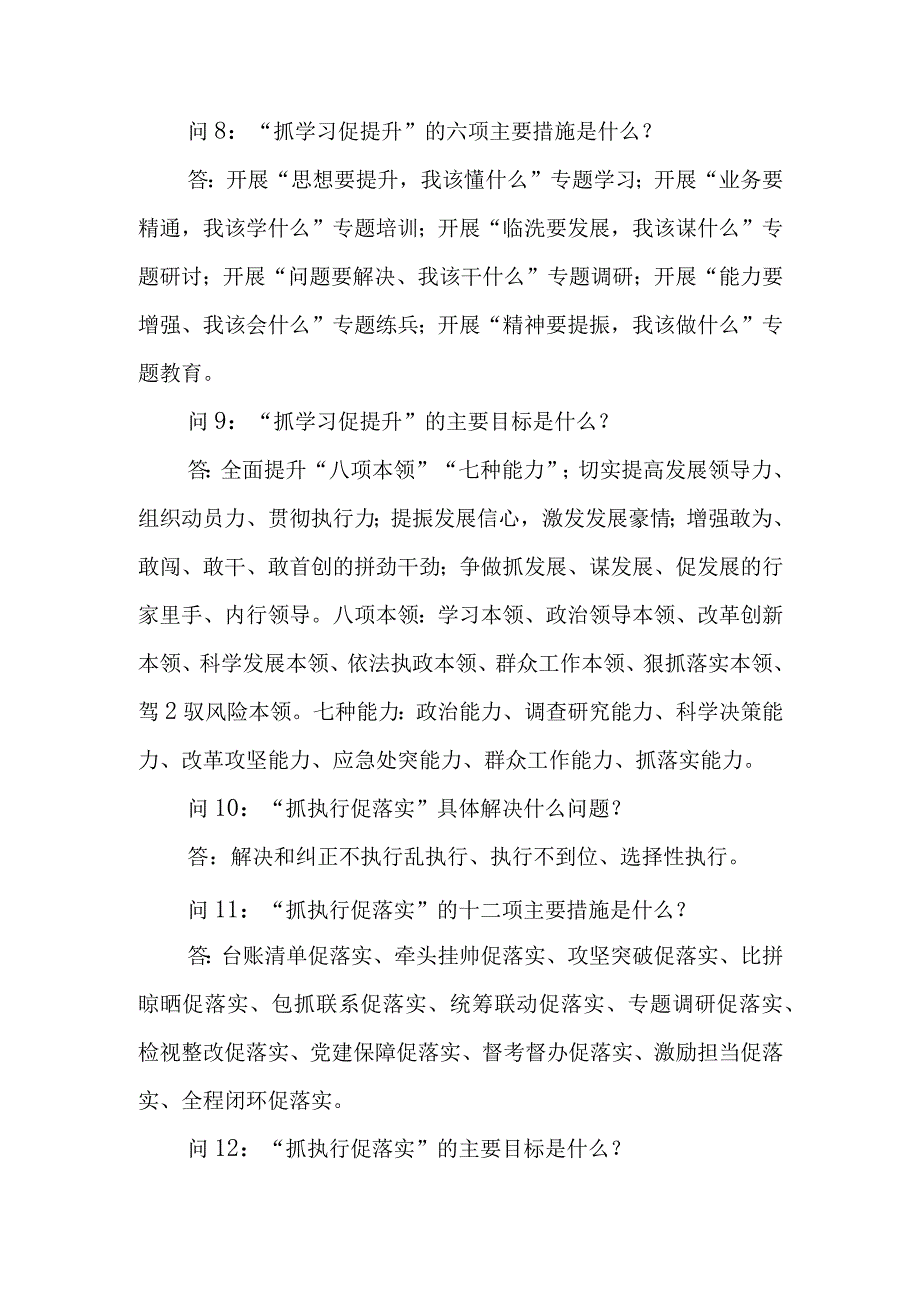 三抓三促行动知识问答.docx_第2页