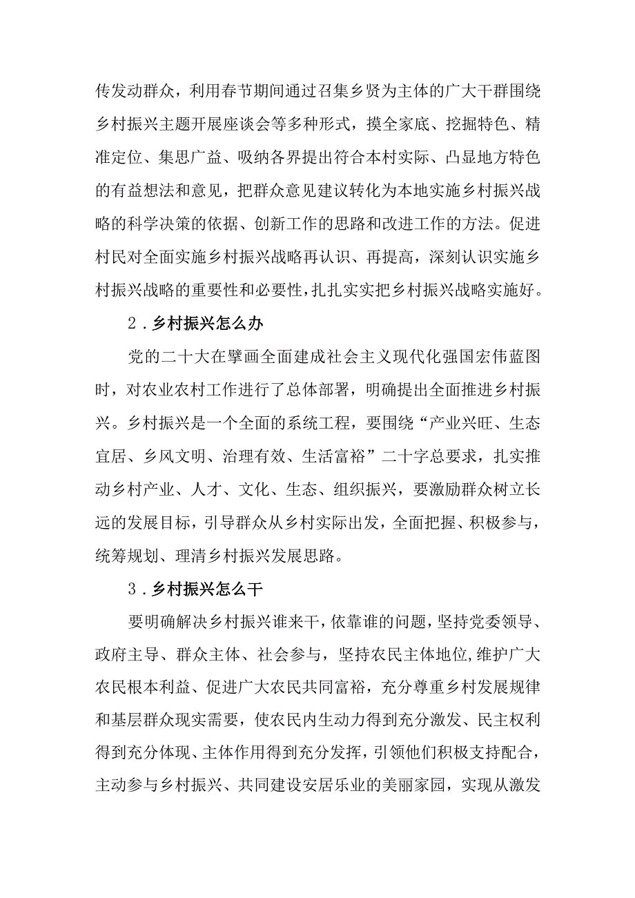 XX镇2023年深入开展乡村振兴三个三系列活动的实施方案.docx_第2页