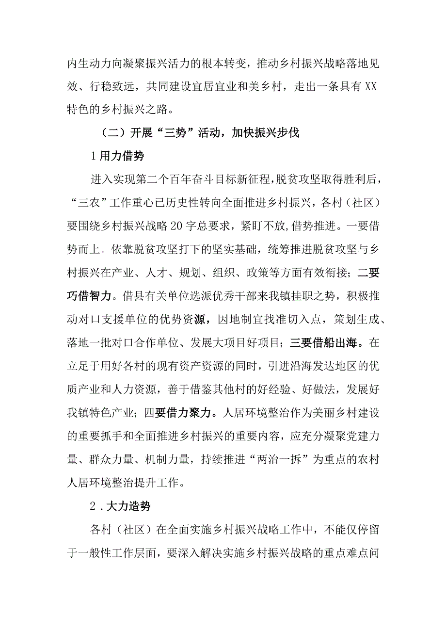 XX镇2023年深入开展乡村振兴三个三系列活动的实施方案.docx_第3页