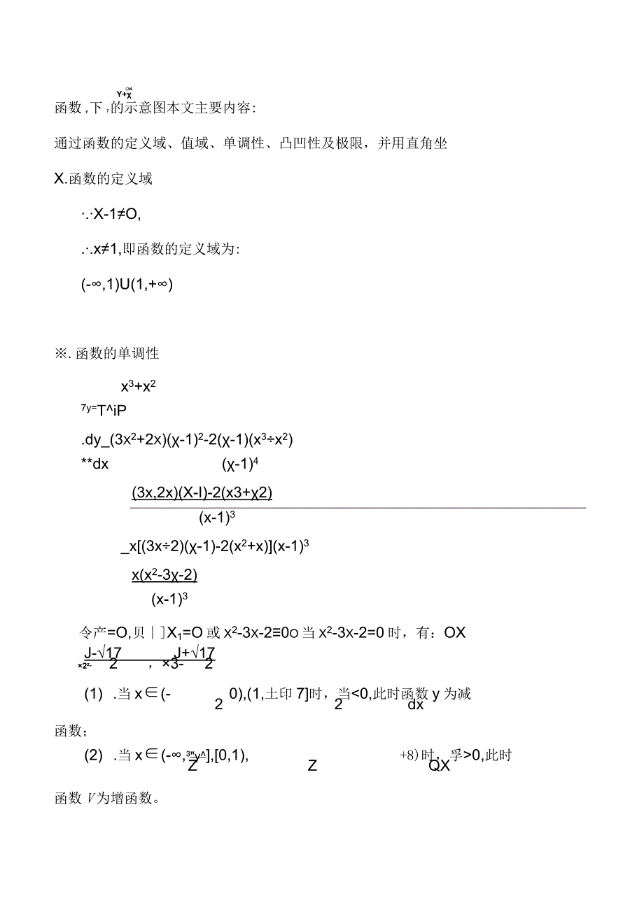 y=x^3+x^2x1^2的图像示意图.docx_第1页