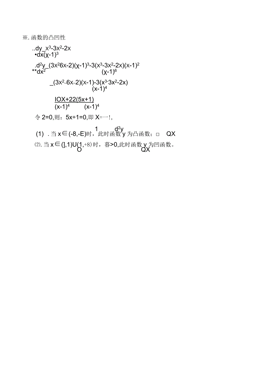 y=x^3+x^2x1^2的图像示意图.docx_第2页