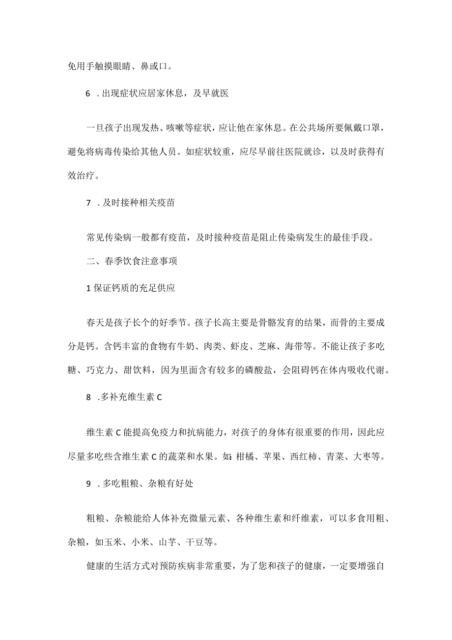 中心学校普及春季常见传染病预防知识.docx_第2页