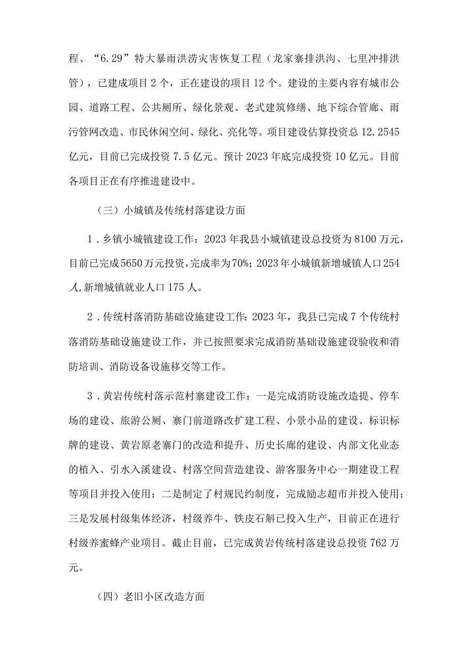 ×县住房和城乡建设局202×年工作总结.docx_第2页