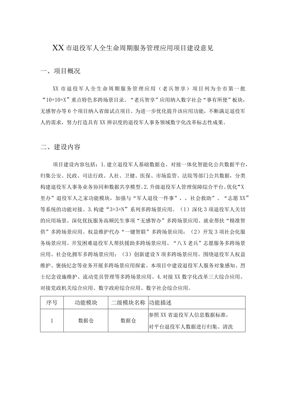 XX市退役军人全生命周期服务管理应用项目建设意见.docx_第1页