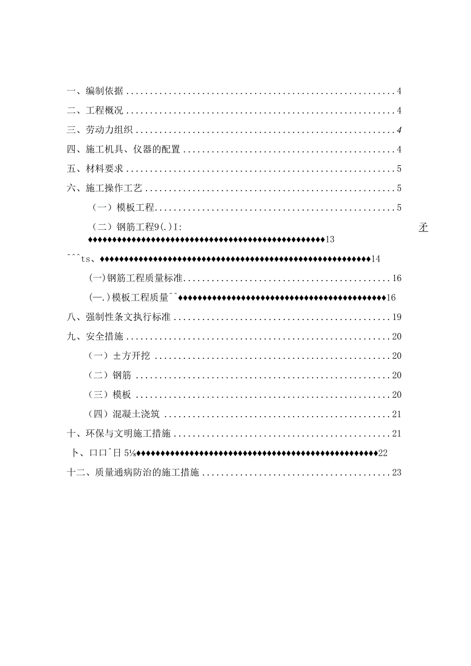 中储粮消防泵房主体施工方案3.21.docx_第3页