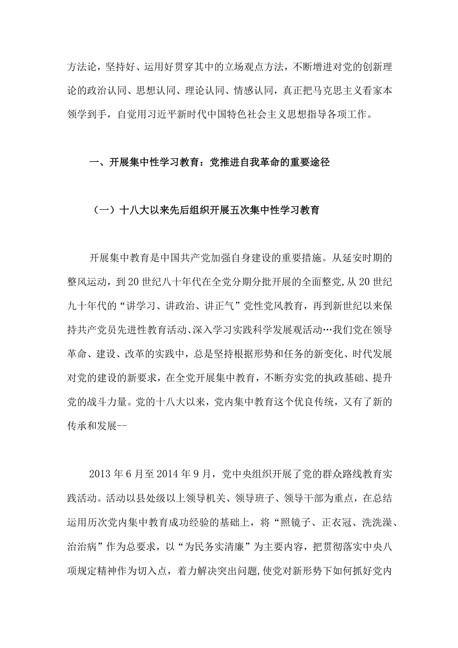 两篇2023年主题教育专题党课：扎实开展主题教育为奋进新征程凝心聚力与牢牢把握主题教育总要求为奋进新征程凝心聚力.docx_第2页