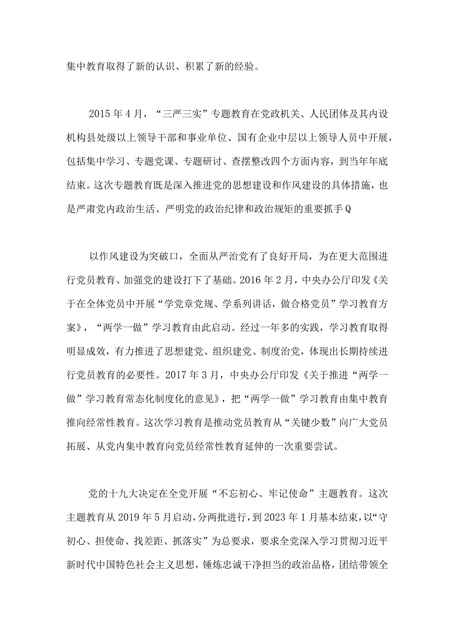 两篇2023年主题教育专题党课：扎实开展主题教育为奋进新征程凝心聚力与牢牢把握主题教育总要求为奋进新征程凝心聚力.docx_第3页