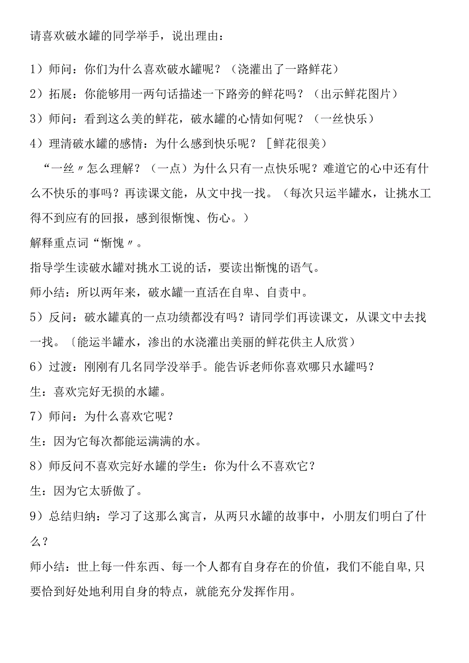 一路花香第二课时教学设计.docx_第2页