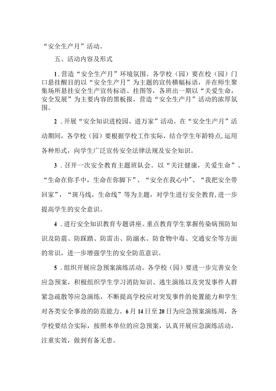 中小学2023年安全生产月活动方案 合计4份.docx_第2页