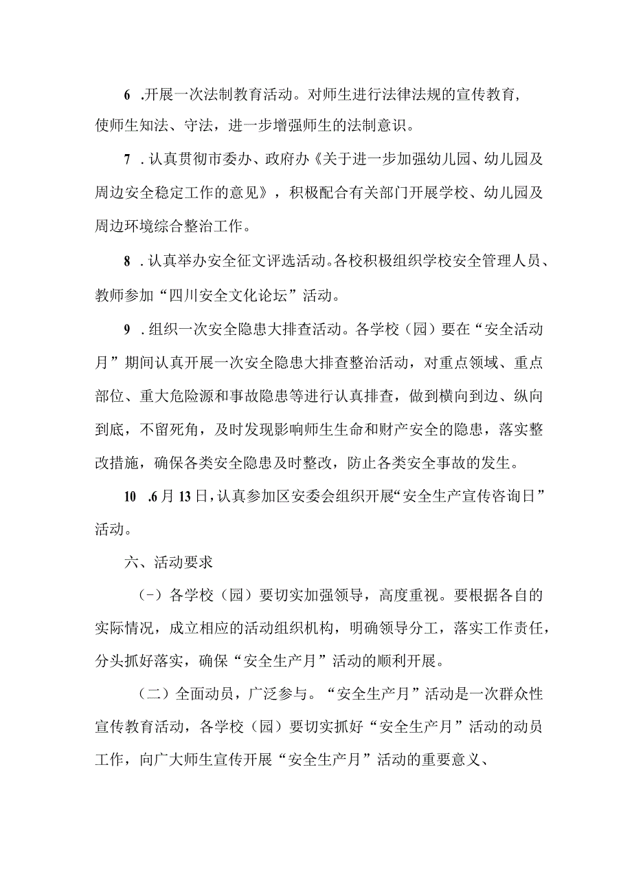 中小学2023年安全生产月活动方案 合计4份.docx_第3页