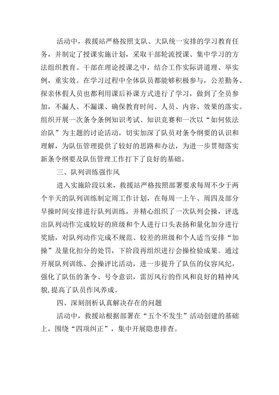 XX消防救援站条令纲要宣贯月活动总结.docx_第2页