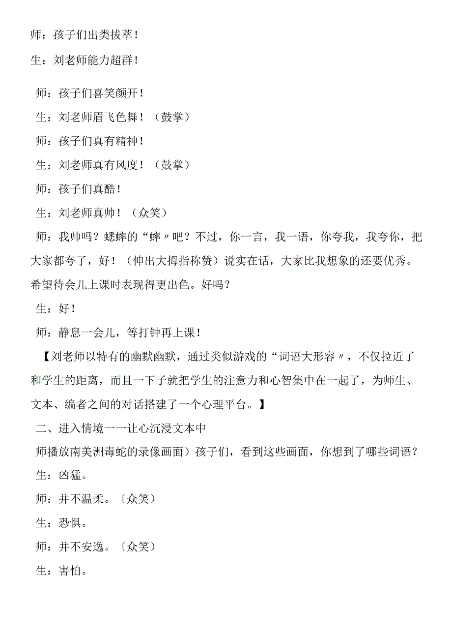 一次特殊的实验课堂教学实录.docx_第2页