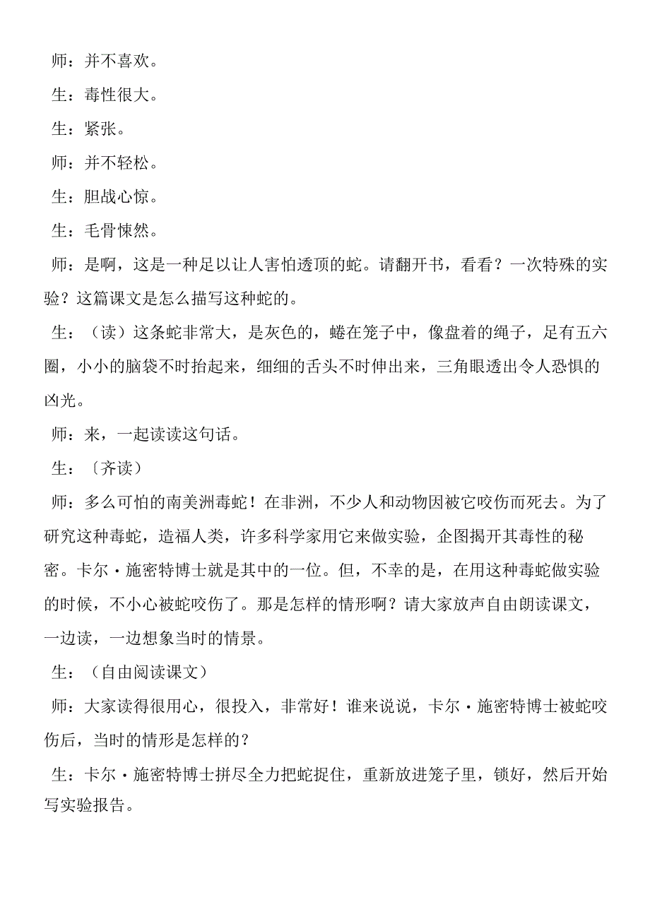 一次特殊的实验课堂教学实录.docx_第3页