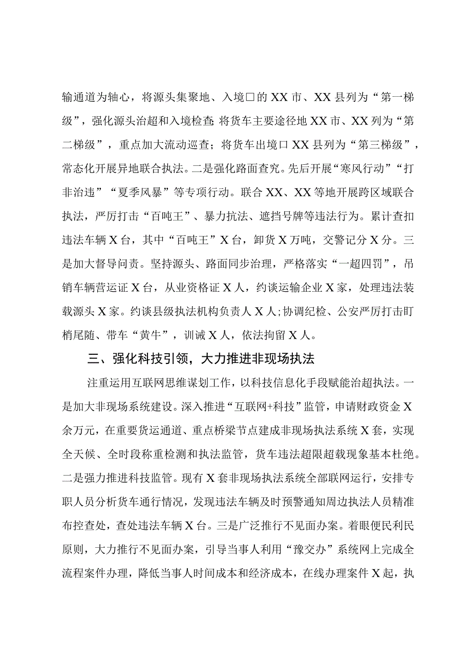 X市交通运输局交通运输综合行政执法工作会议经验交流材料.docx_第2页