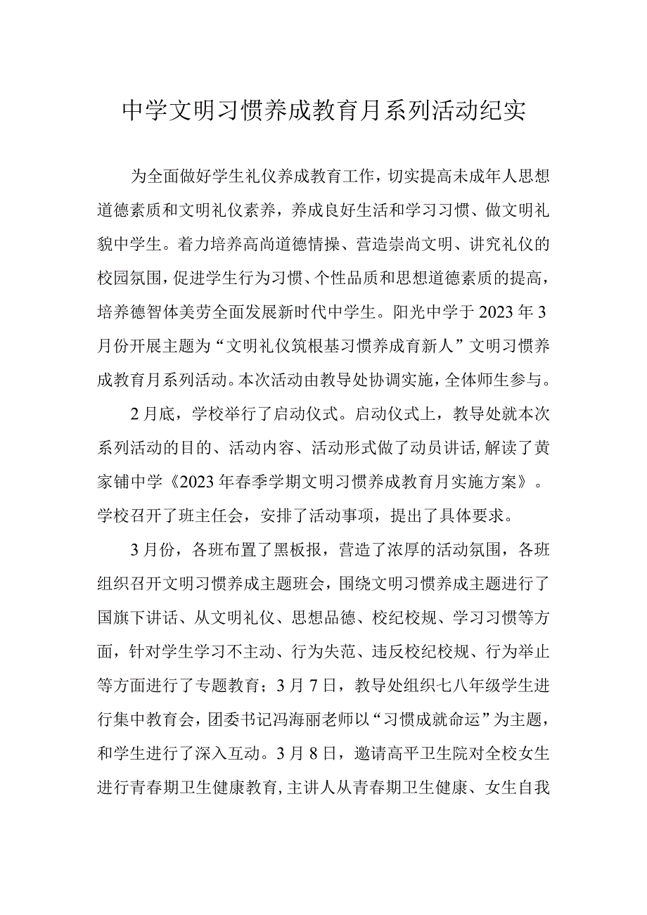 中学文明习惯养成教育月系列活动纪实.docx_第1页