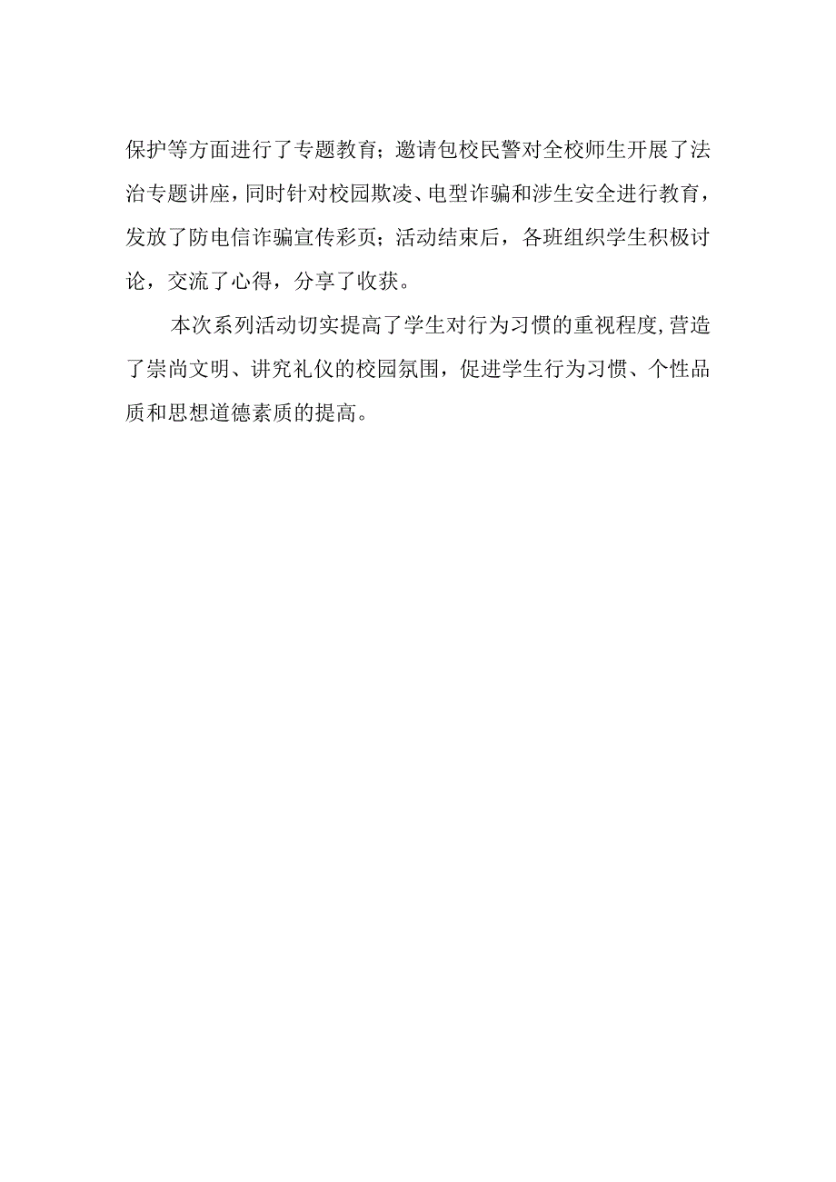 中学文明习惯养成教育月系列活动纪实.docx_第2页