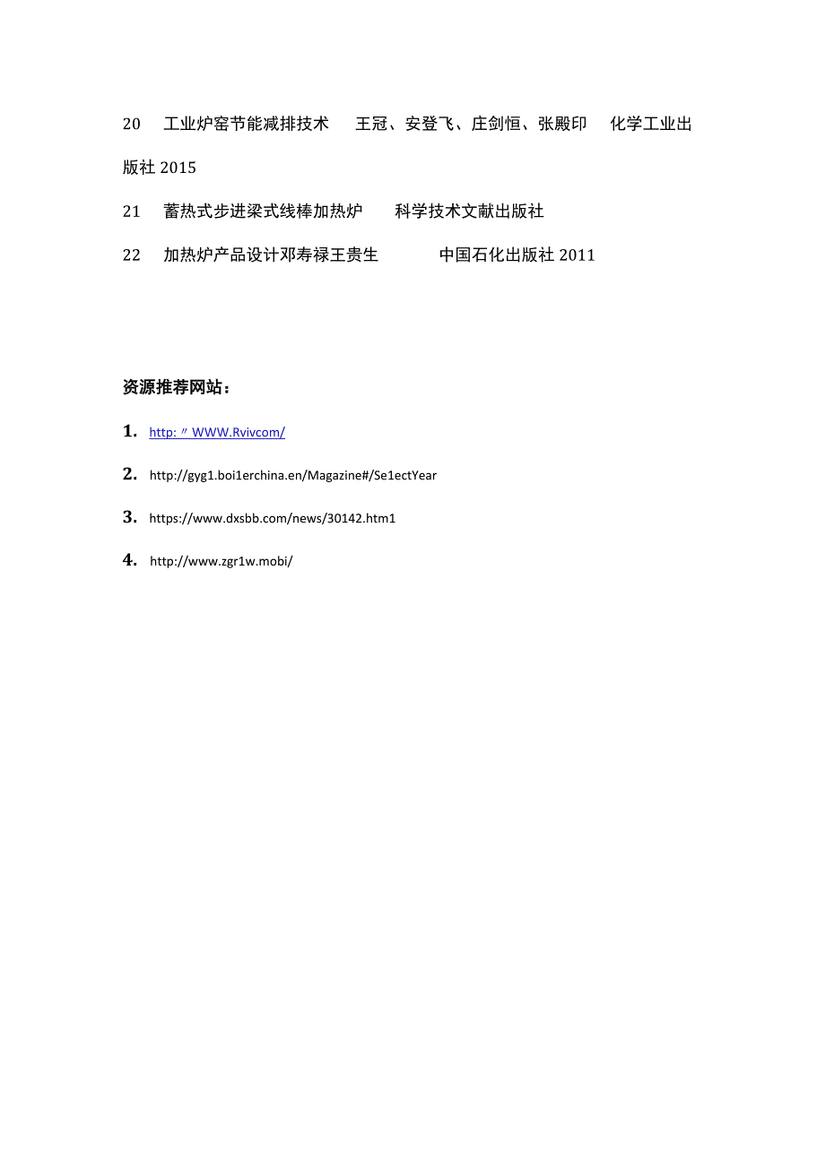 中职《原料加热操作》资源推荐.docx_第2页