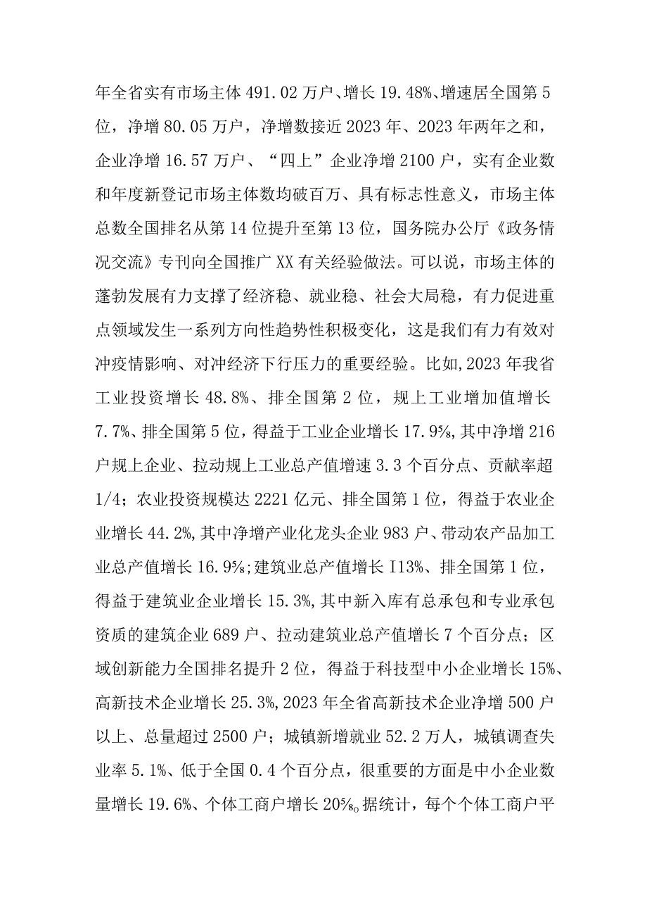 XX省领导在优化营商环境促进市场主体倍增工作会议上的讲话精选.docx_第2页