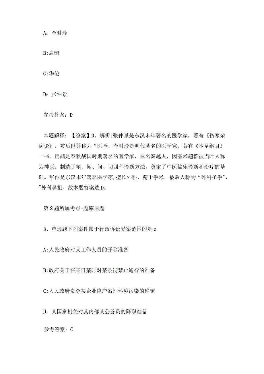 中央军委后勤保障部招考文职人员模拟卷及答案.docx_第2页