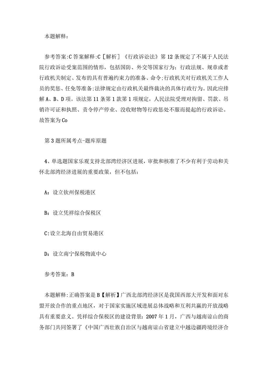 中央军委后勤保障部招考文职人员模拟卷及答案.docx_第3页