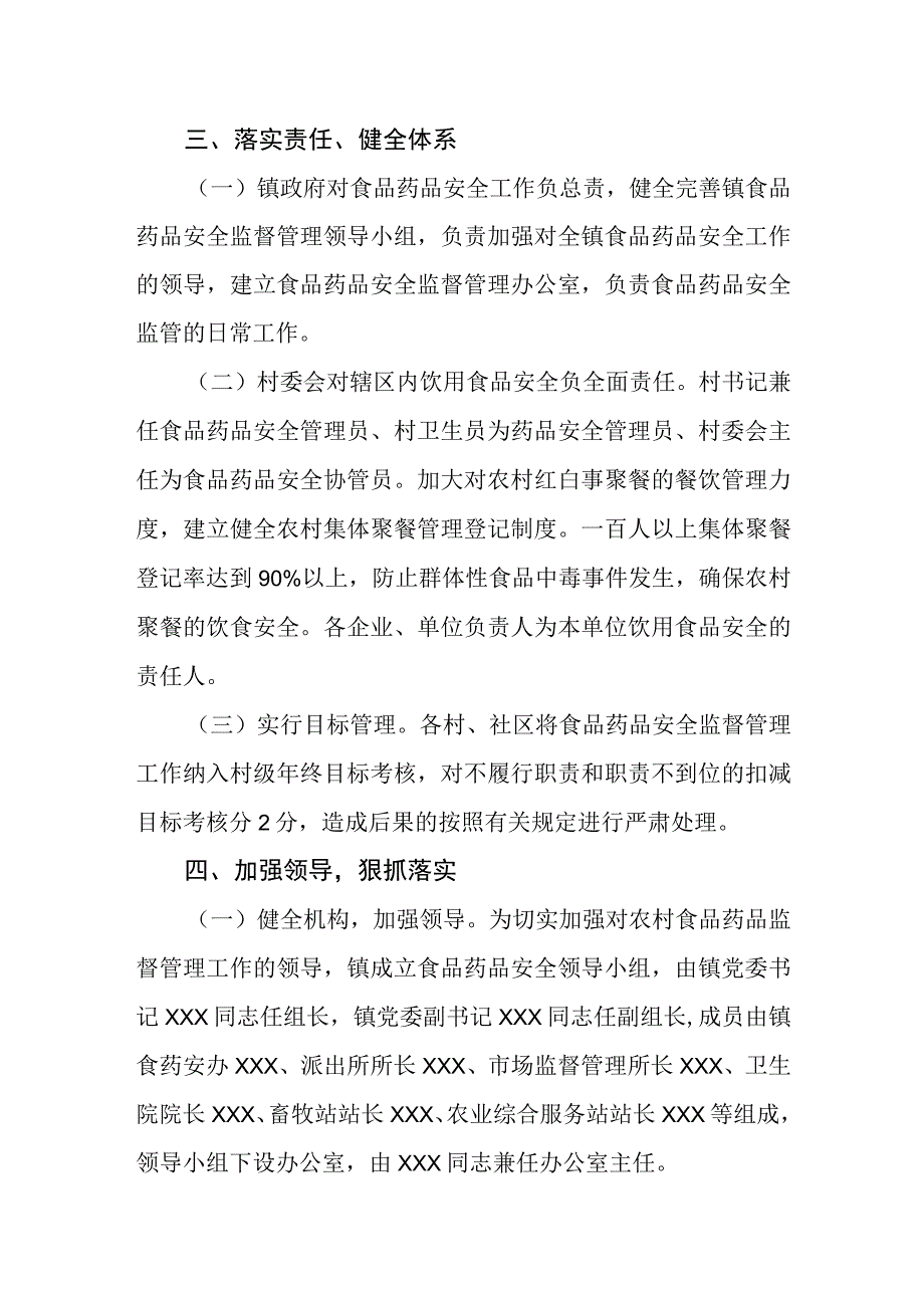 XX镇关于进一步加强食品药品监督管理工作的实施方案.docx_第2页