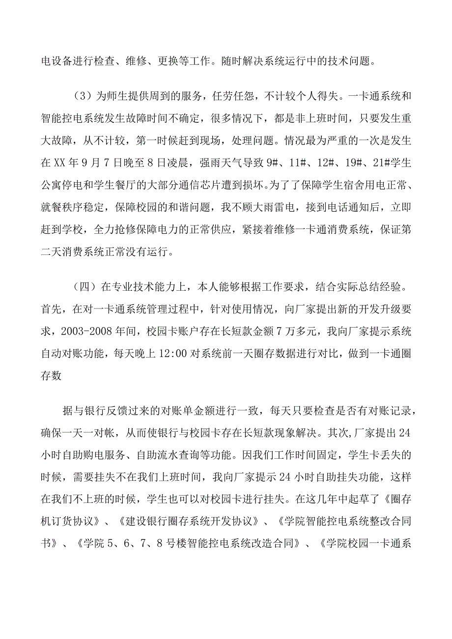 一卡通中心工作总结.docx_第2页