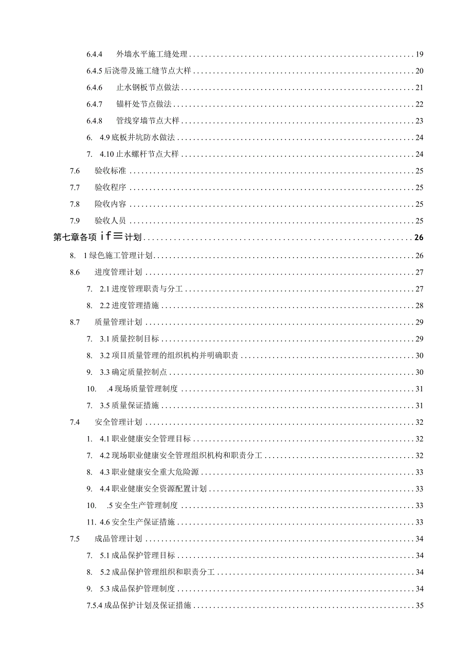 中建某项目防水工程专项施工方案2023图文并茂.docx_第3页