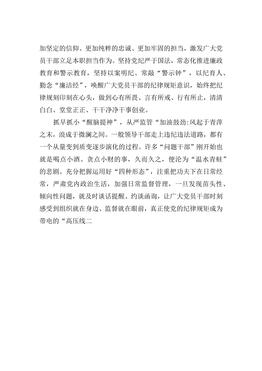 中心组研讨发言严管醒脑提神厚爱加油鼓劲.docx_第2页