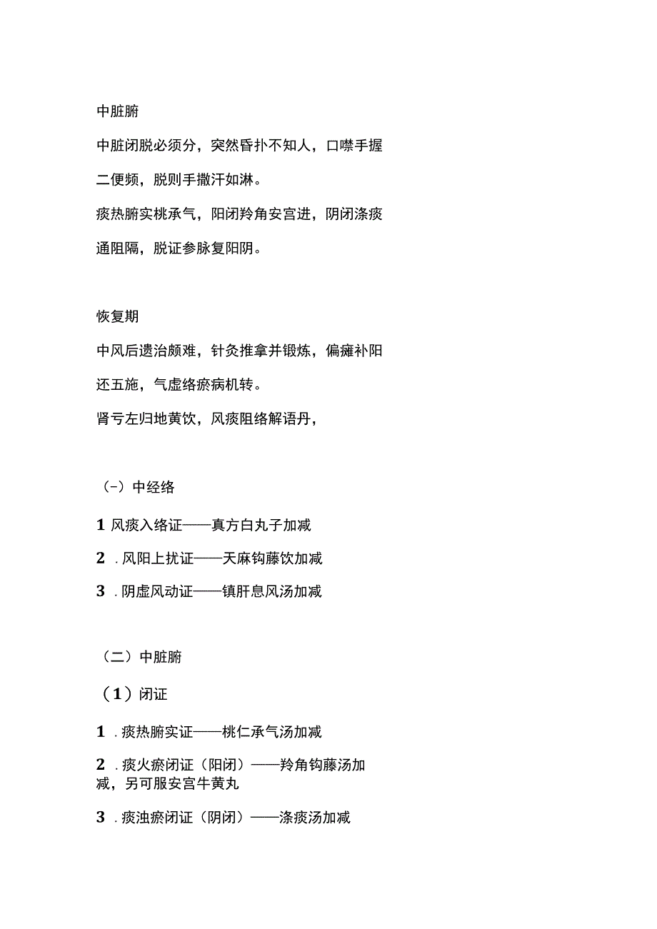 中医内科病证歌诀（脑系病证）.docx_第3页