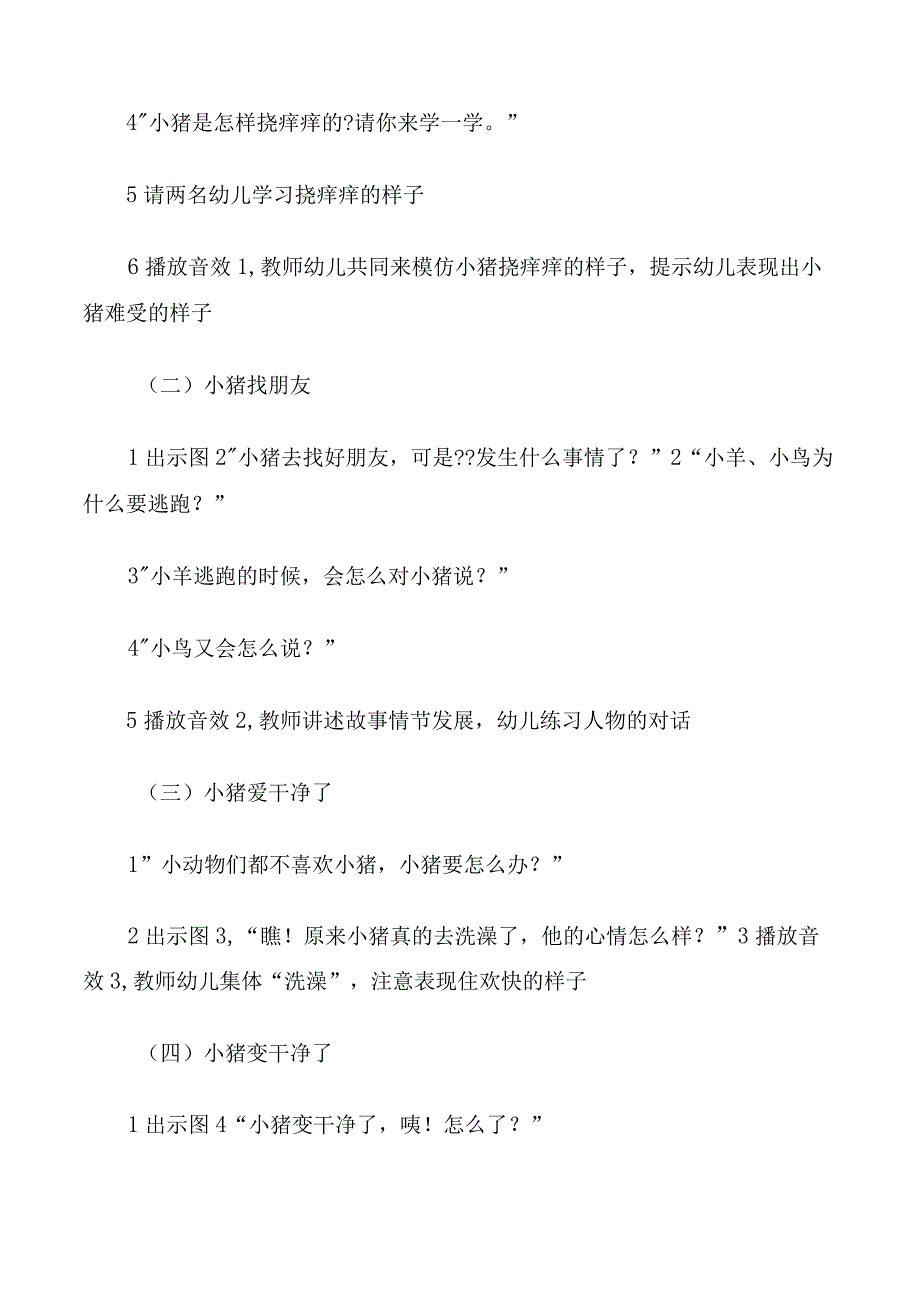 不爱洗澡的小猪故事.docx_第2页