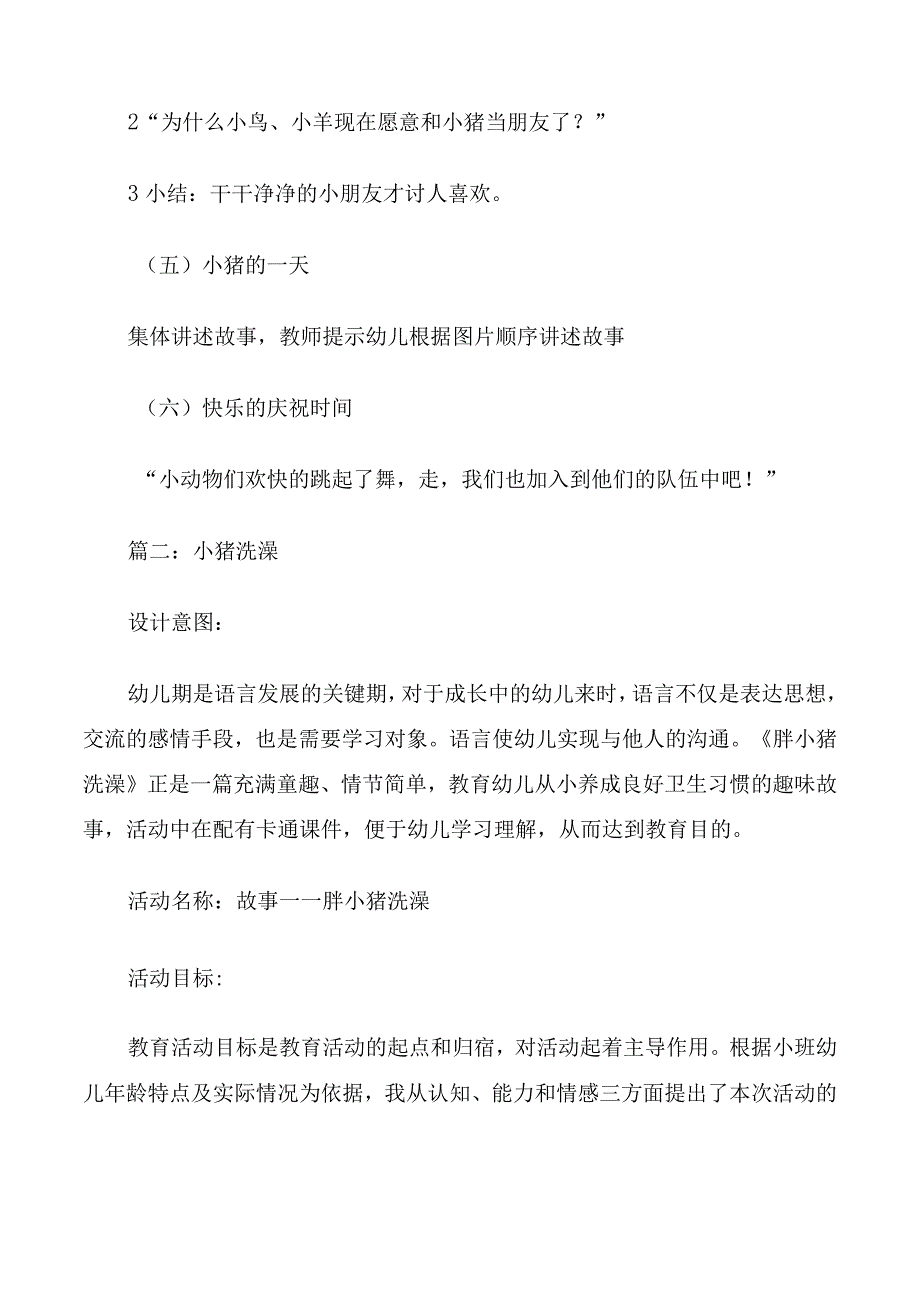 不爱洗澡的小猪故事.docx_第3页