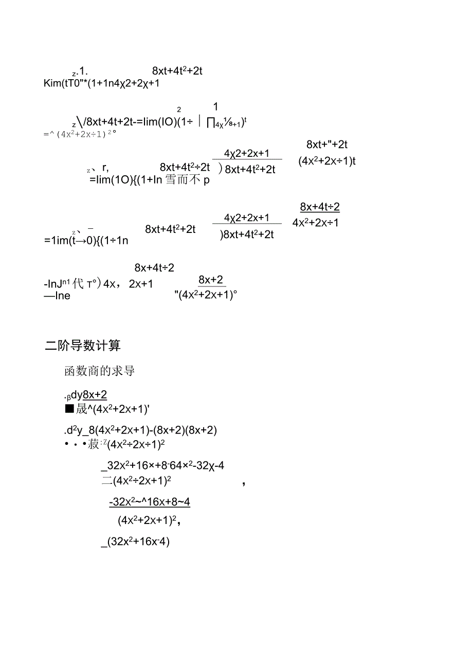 y=ln4x2+2x+1的几种计算导数方法.docx_第2页