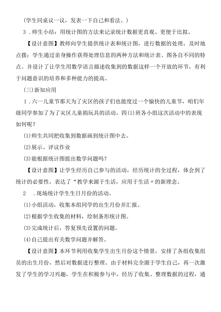 一格表示1教学设计.docx_第3页