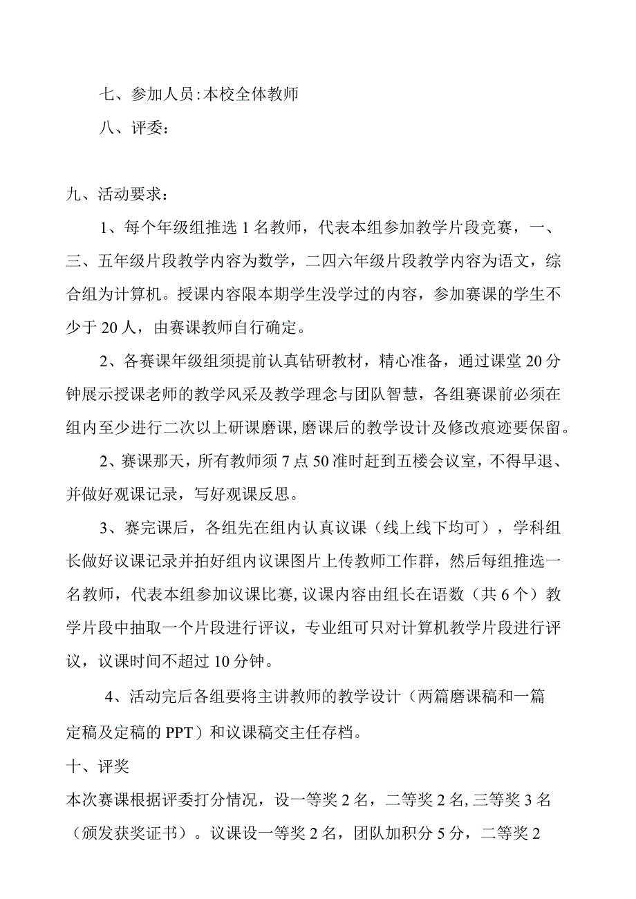 中小2023年上学期年级组片段教学竞赛活动方案（定稿）.docx_第2页