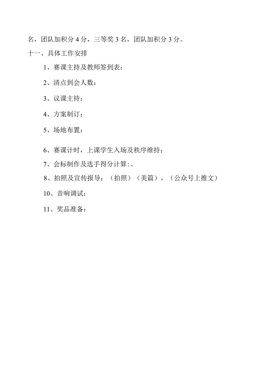 中小2023年上学期年级组片段教学竞赛活动方案（定稿）.docx_第3页