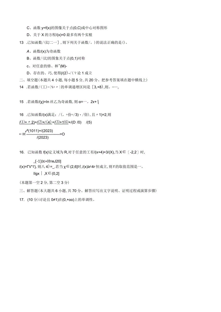 专题09 函数的单调性、奇偶性、周期性与对称性综合练习（文）（原卷版）附答案.docx_第3页