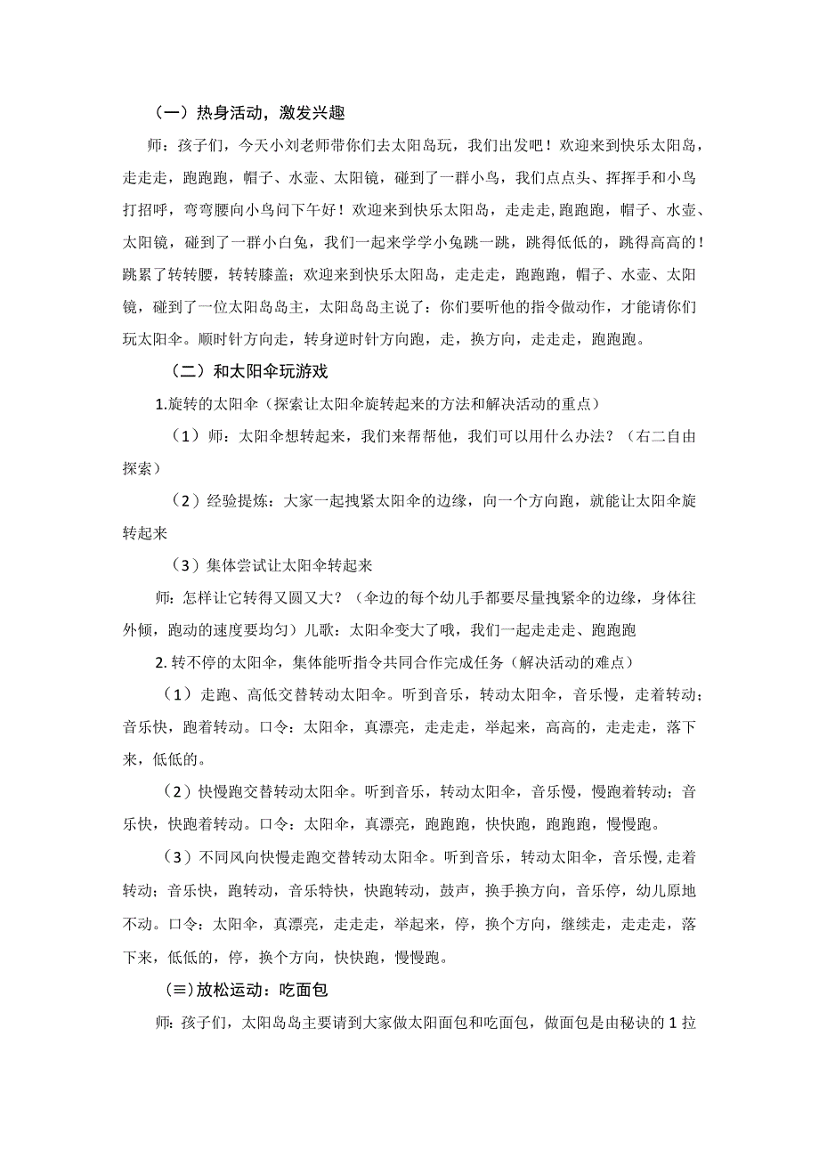 中班健康活动旋转的太阳伞公开课教案教学设计课件.docx_第2页