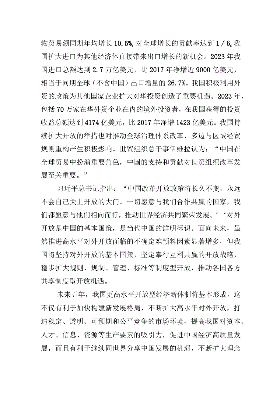 中心组研讨发言促进更高水平开放型经济新体制基本形成.docx_第2页