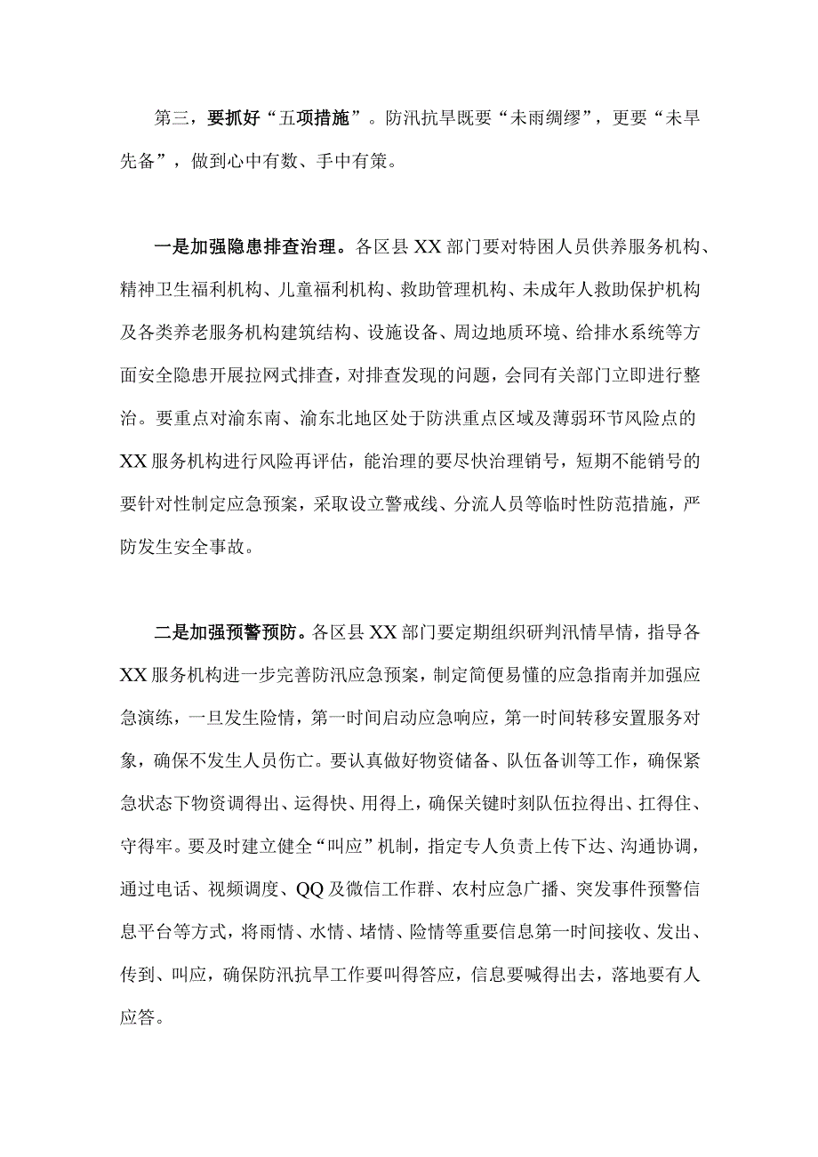 两篇范文：在2023年防汛抗旱工作会议工作动员会议上的讲话稿.docx_第3页