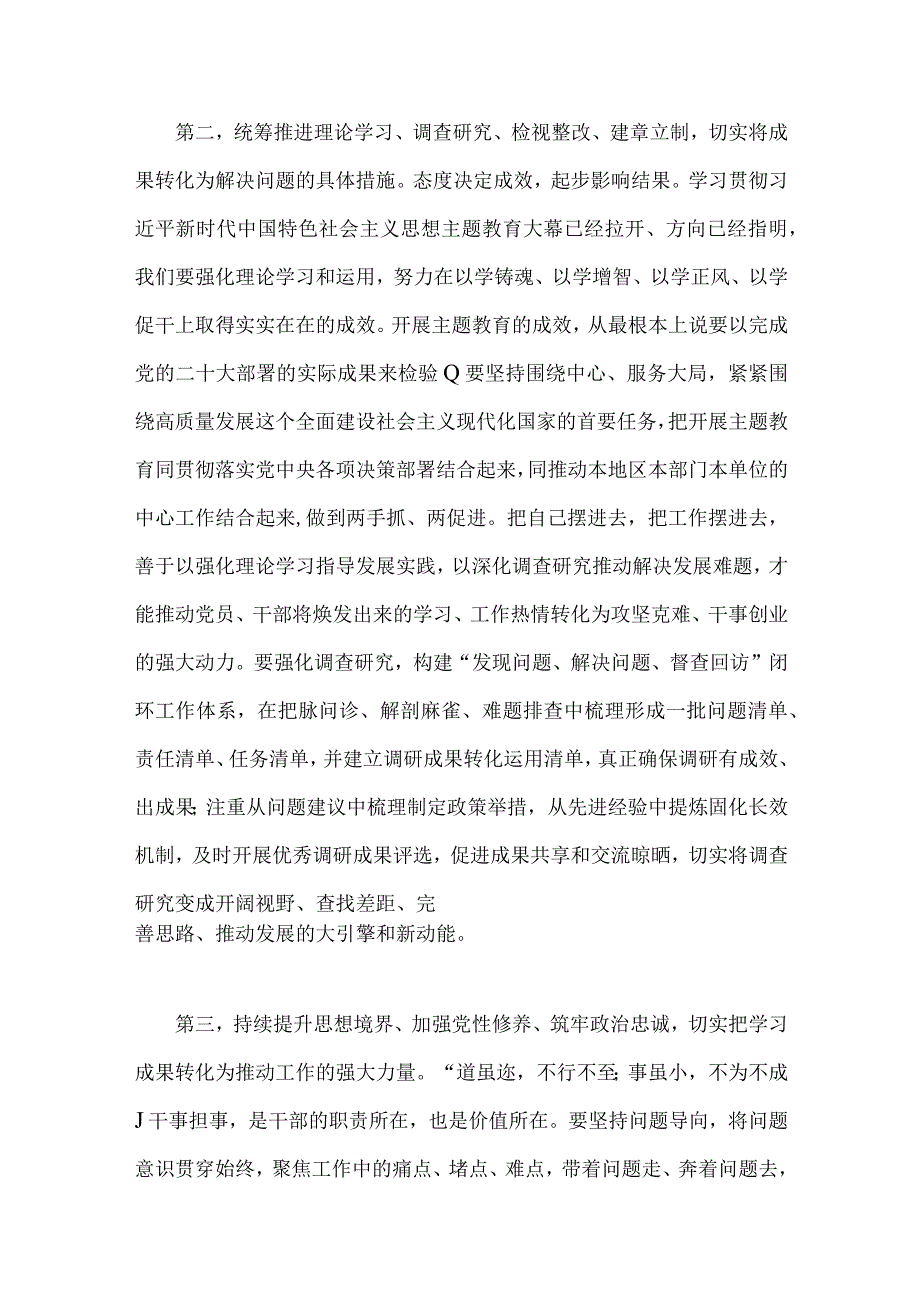 两篇稿：2023年党委书记在主题教育读书班结业式上的总结讲话稿.docx_第3页