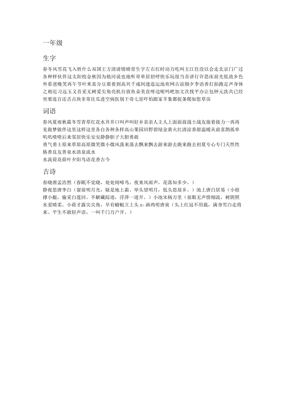 一年级字词.docx_第1页