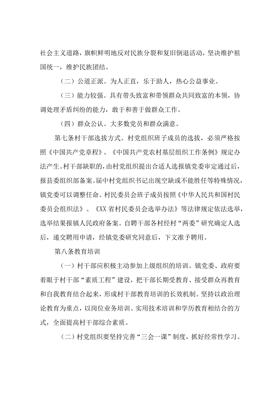 XX镇村干部专职化管理考核办法.docx_第2页