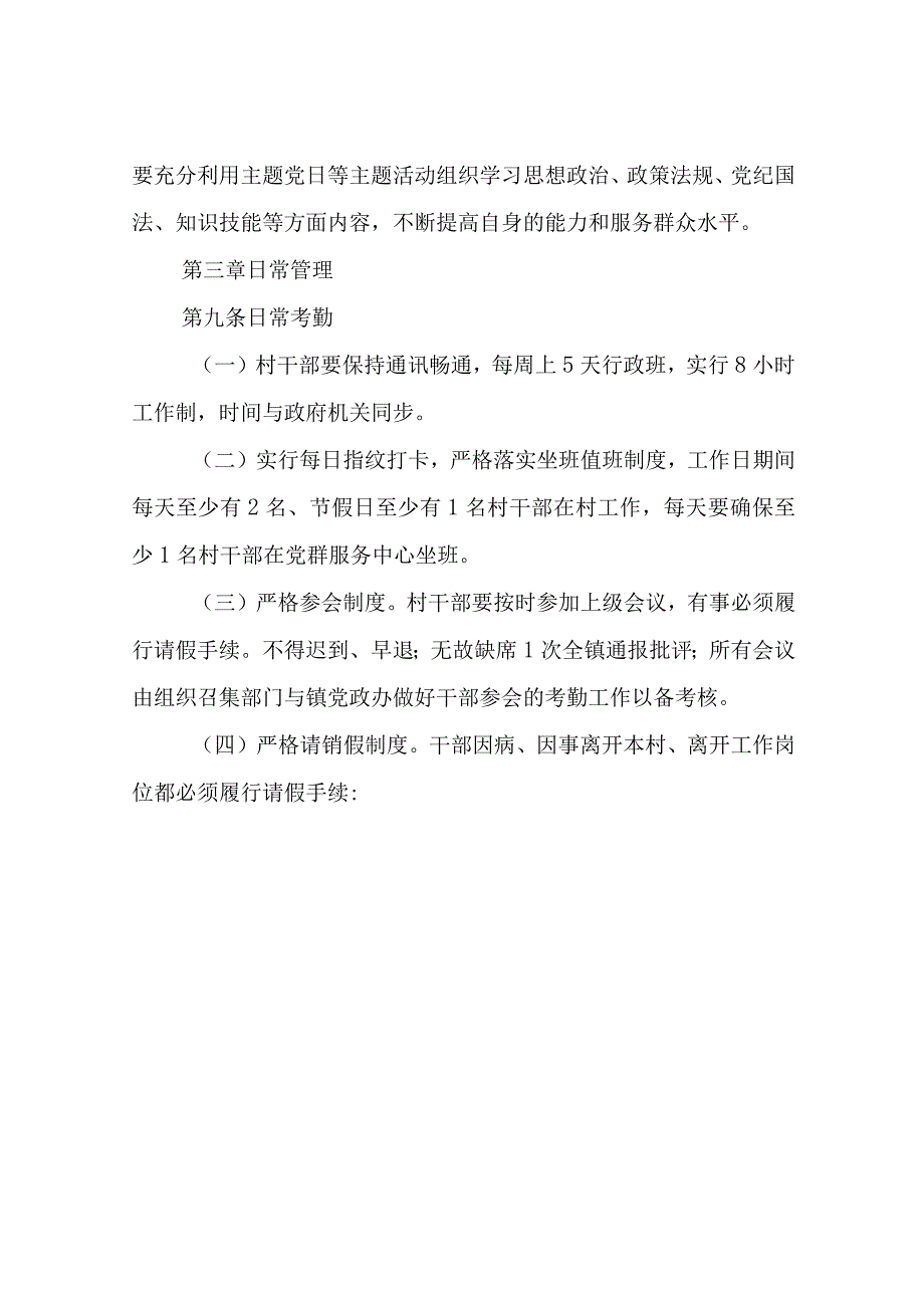 XX镇村干部专职化管理考核办法.docx_第3页