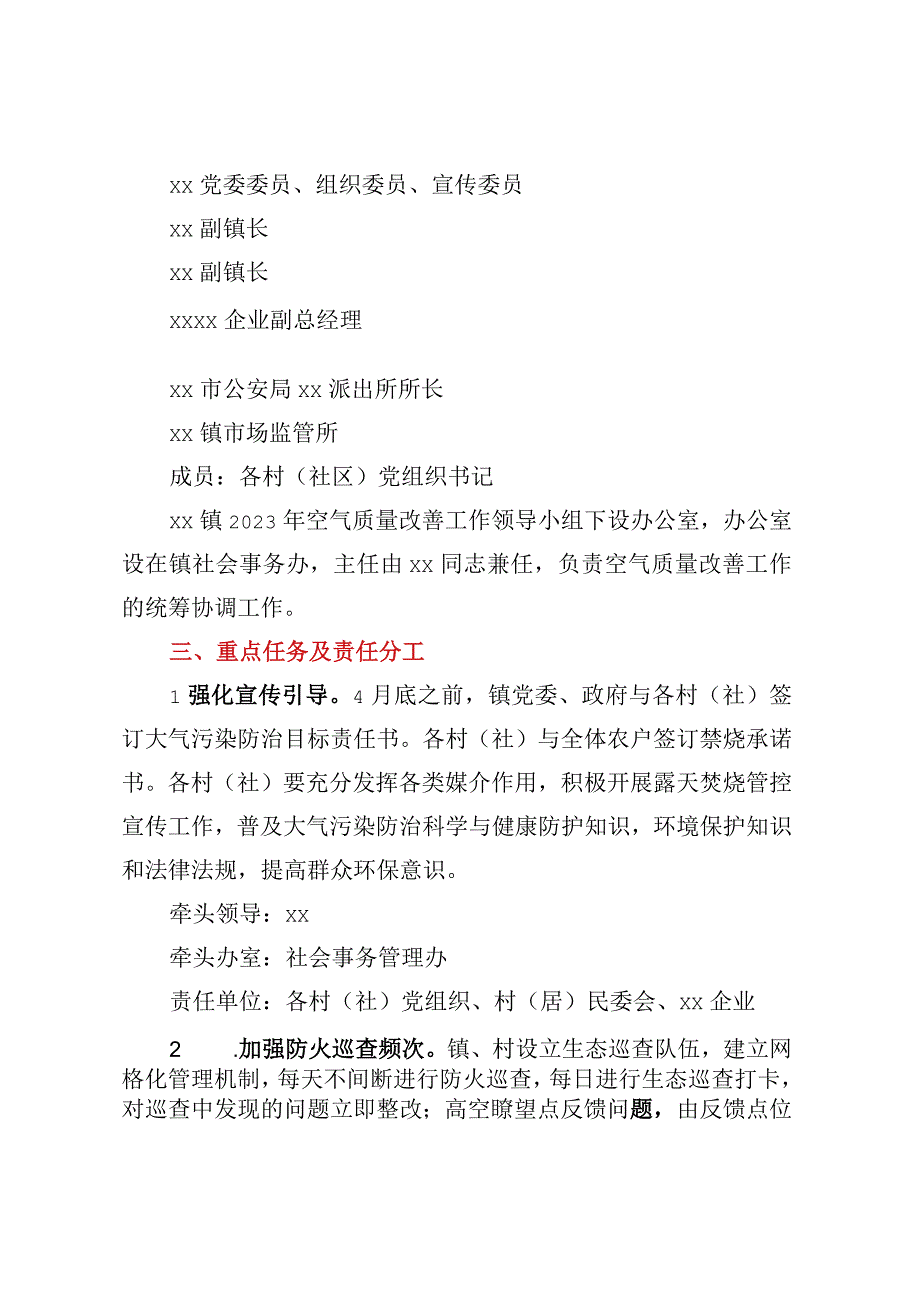 xx镇2023年空气质量改善行动计划.docx_第2页