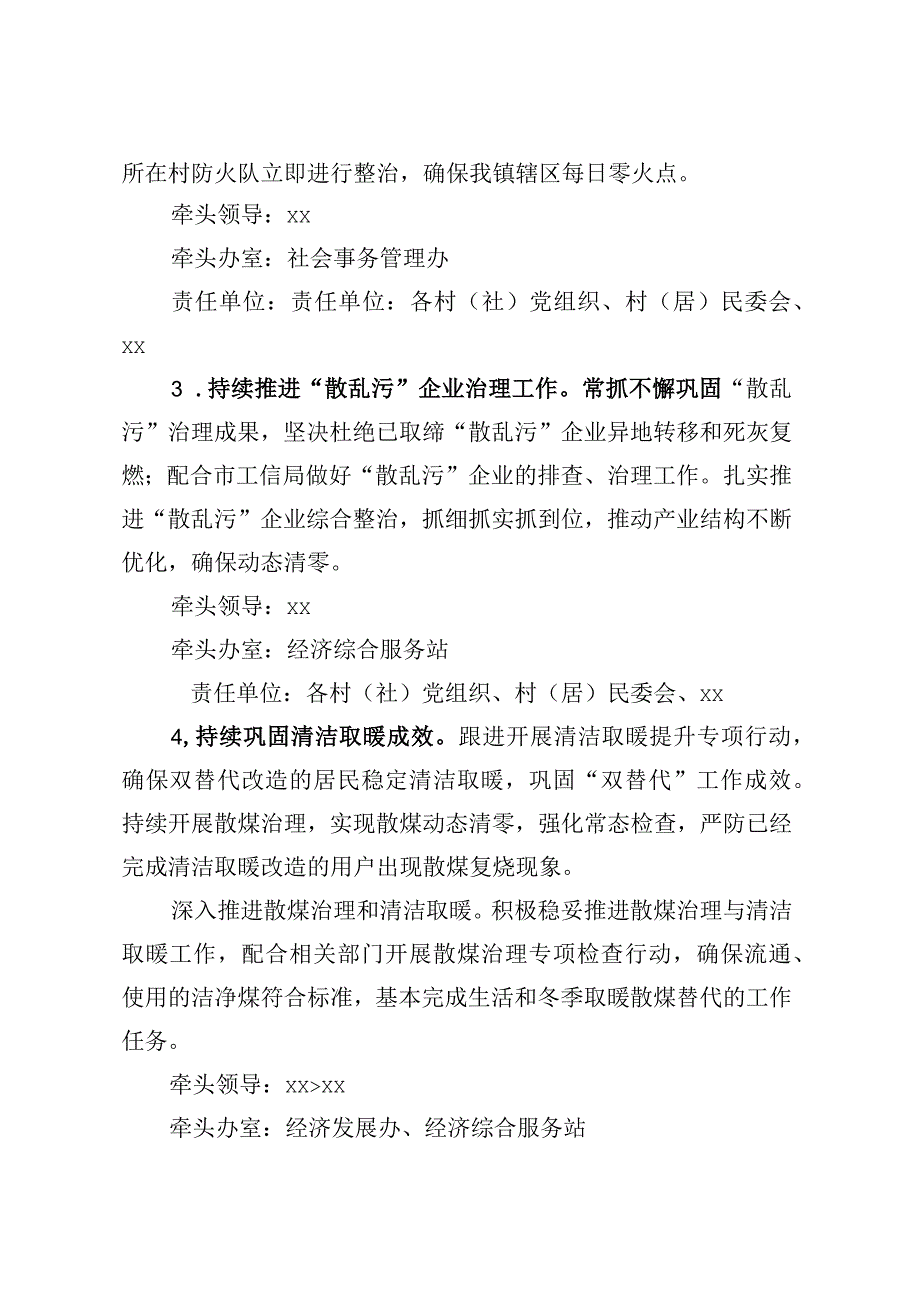 xx镇2023年空气质量改善行动计划.docx_第3页